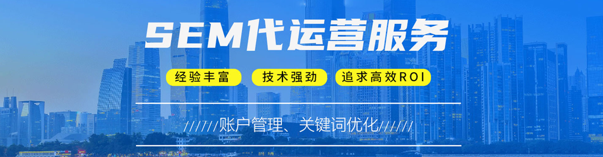 阿坝sem外包